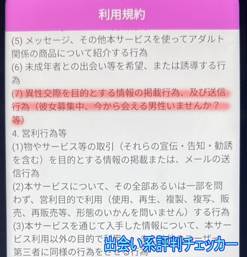 ラブプラザの利用規約