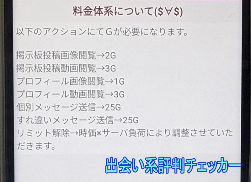 ラブプラザの料金②