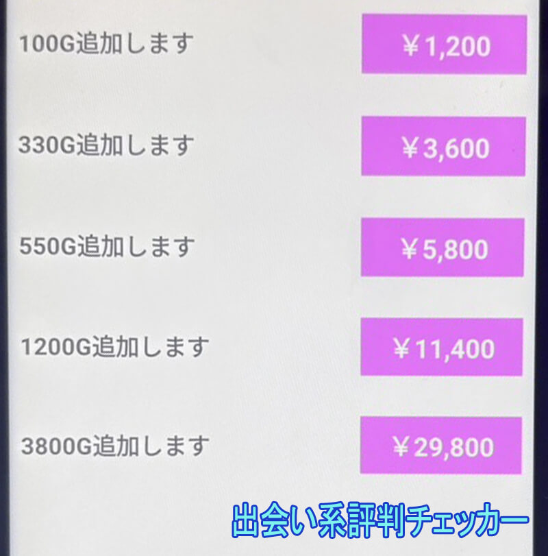 ラブプラザの料金①