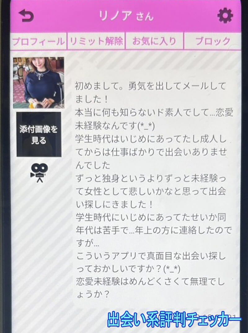 ラブプラザのサクラ③