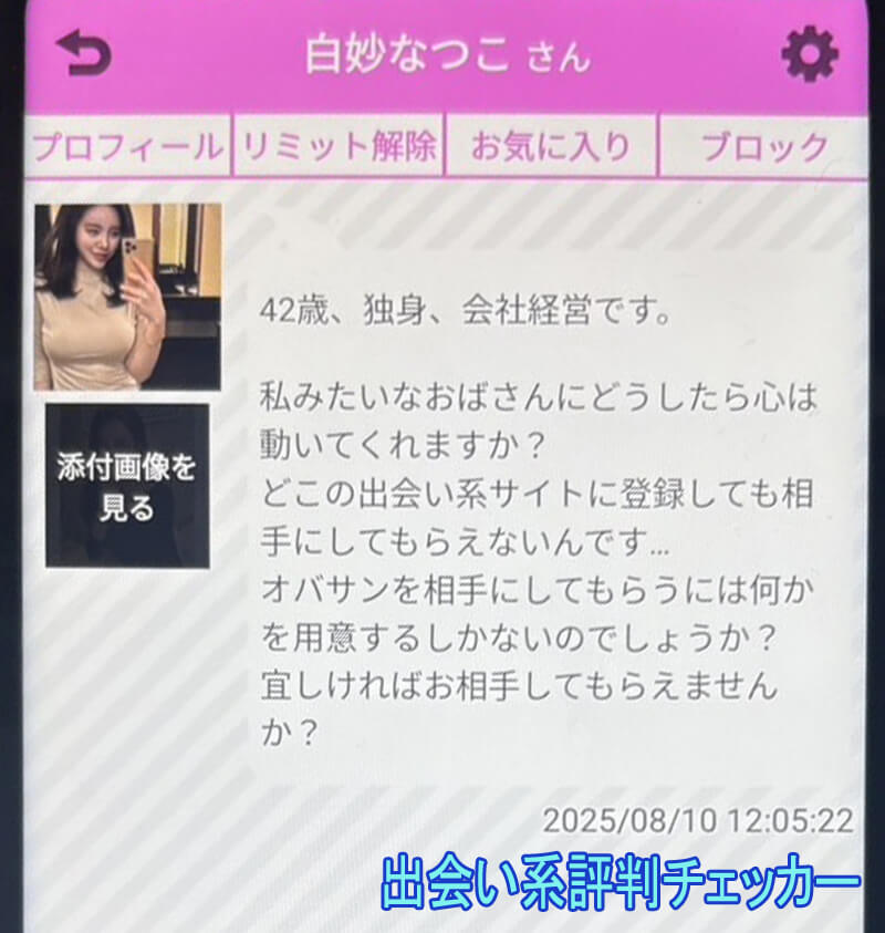 ラブプラザのサクラ②