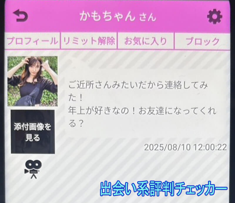 ラブプラザのサクラ①