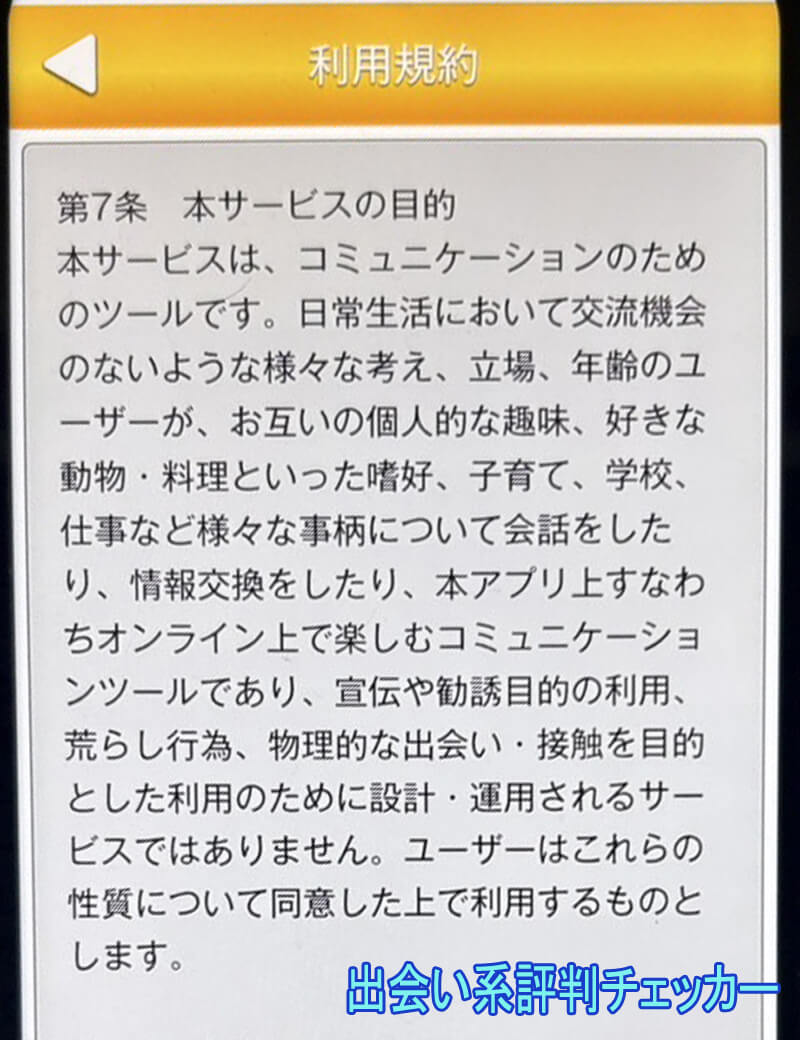 mix(ミックス)の利用規約