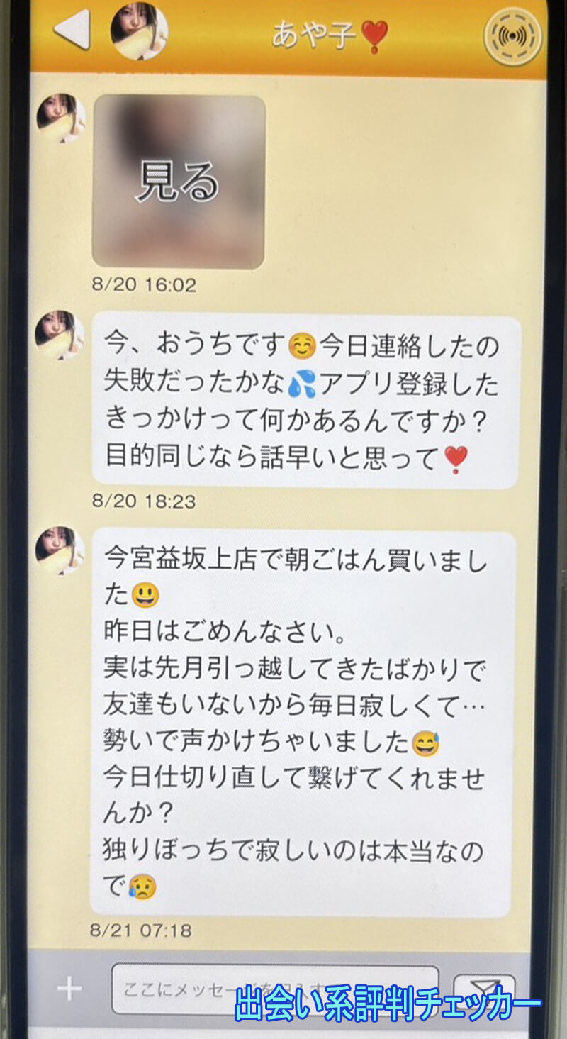 mix(ミックス)のサクラ②
