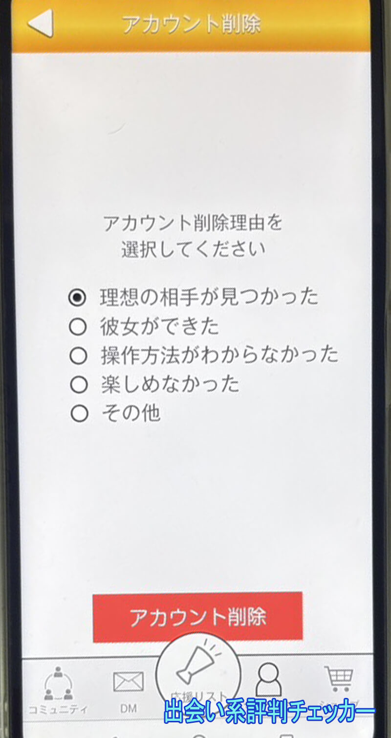 mix(ミックス)の退会方法