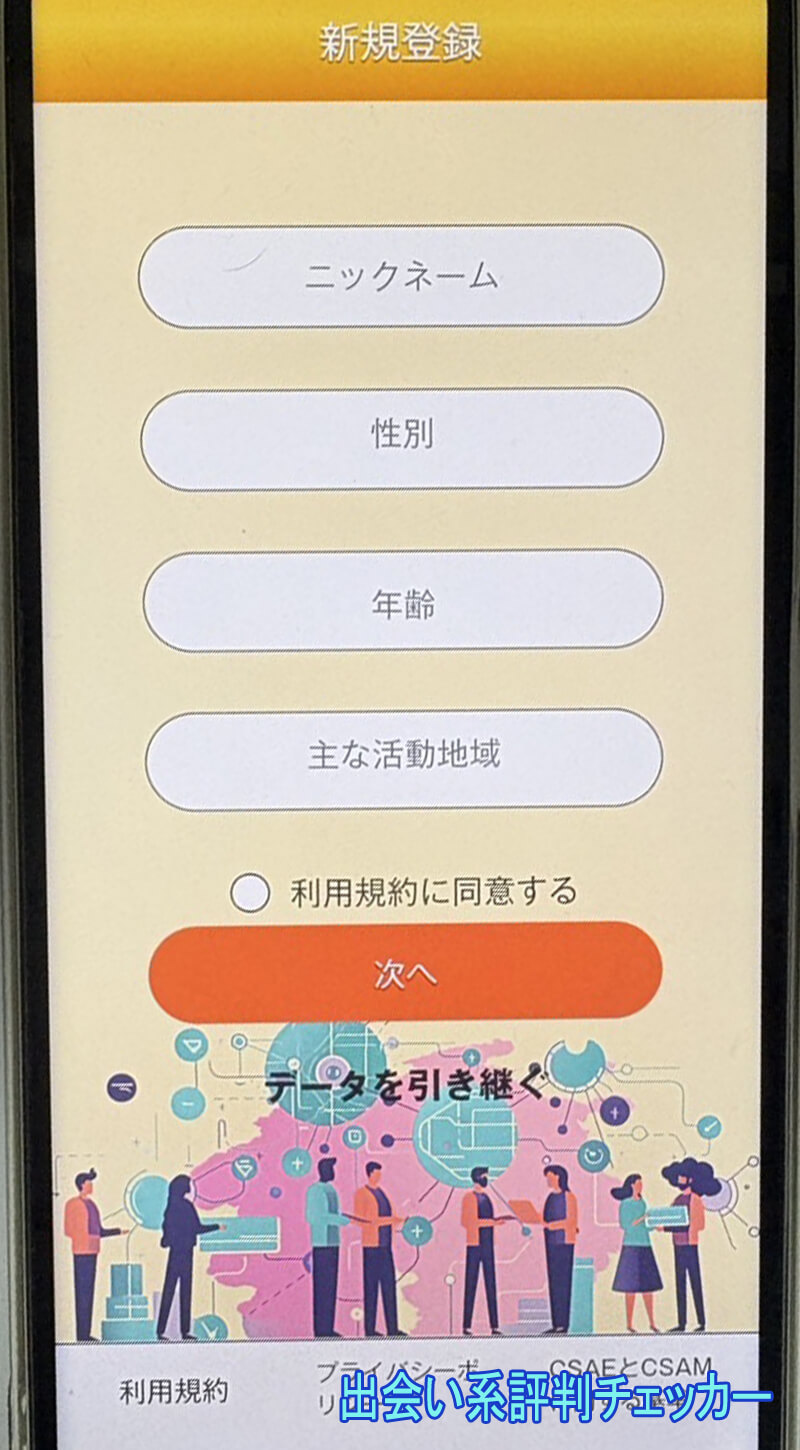 mix(ミックス)の登録