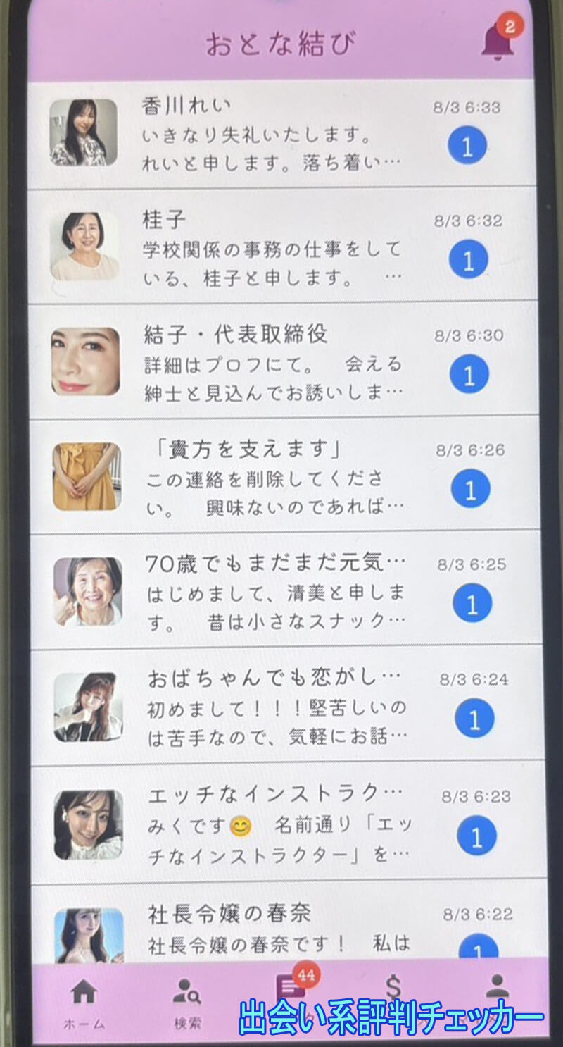 おとな結びのサクラ一覧