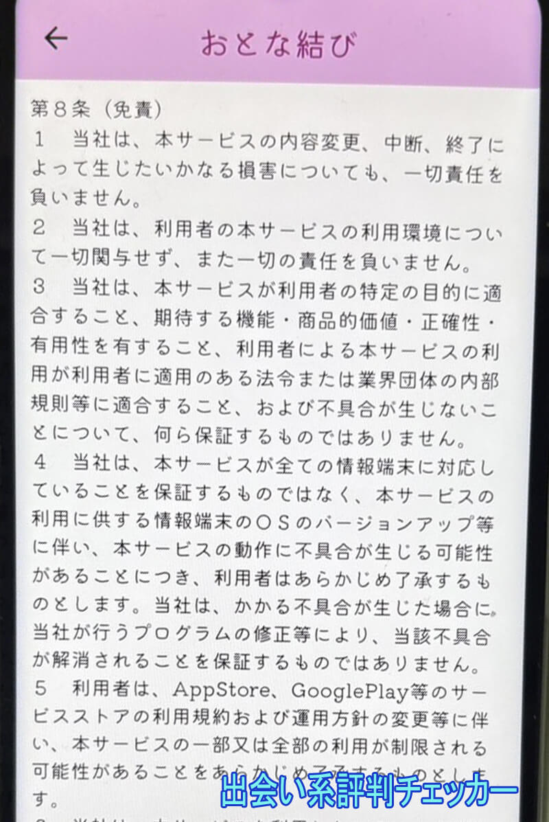 おとな結びの利用規約
