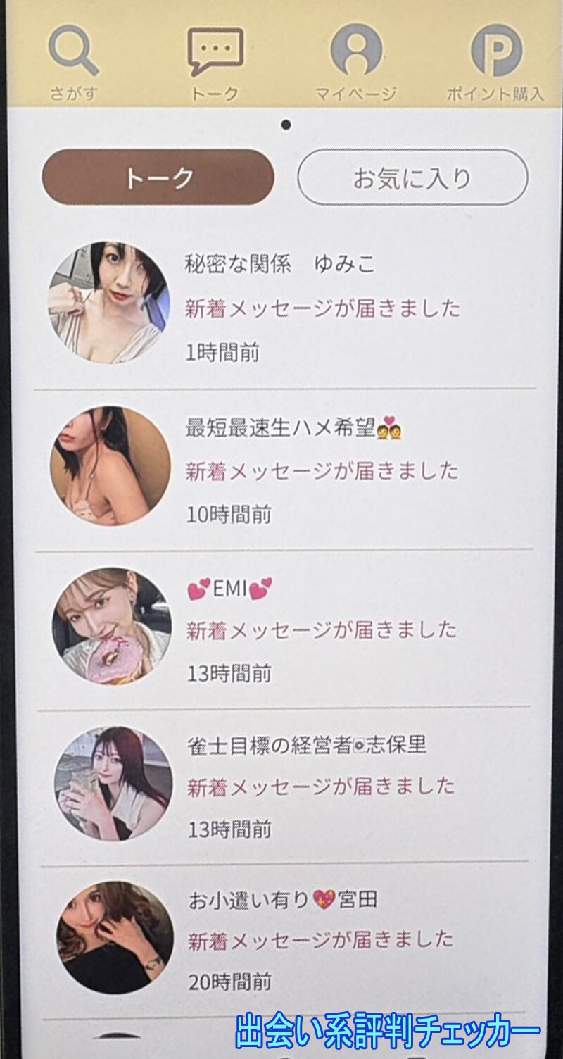 プラスアルファのサクラ一覧