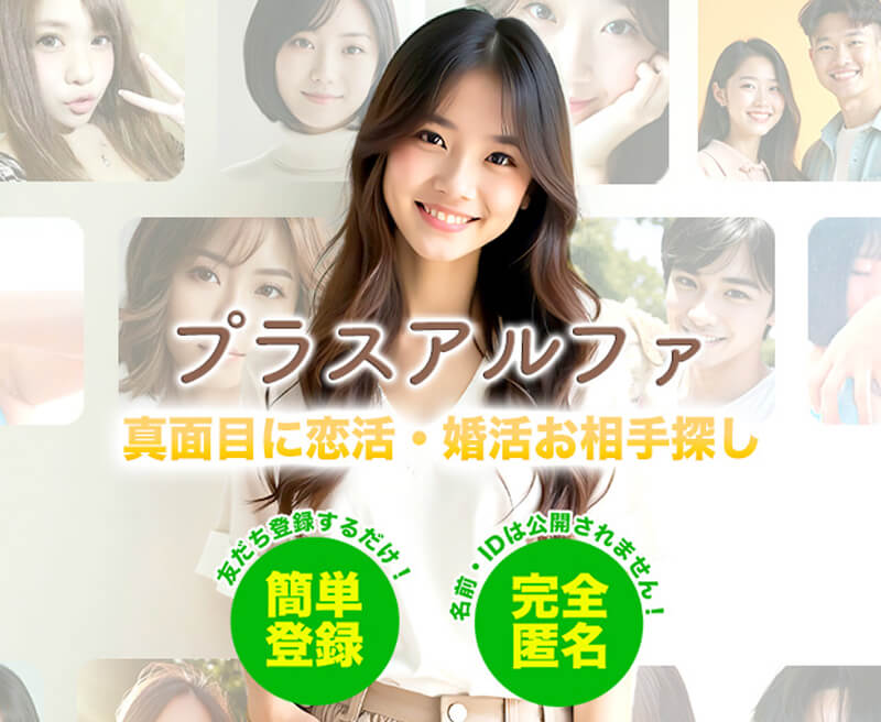 プラスアルファのメイン画像