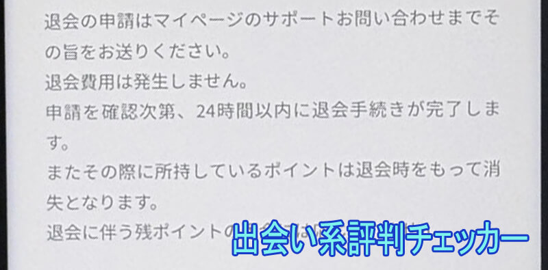 プラスアルファの退会方法