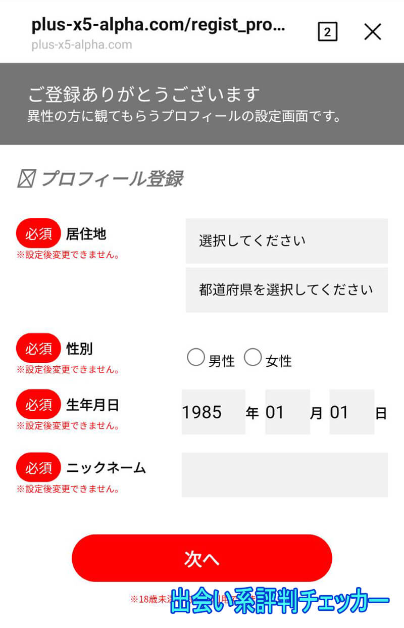 プラスアルファの登録