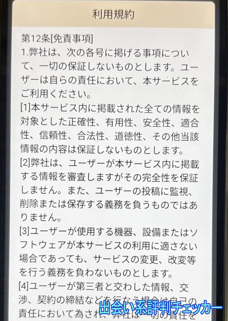 シニアトークの利用規約