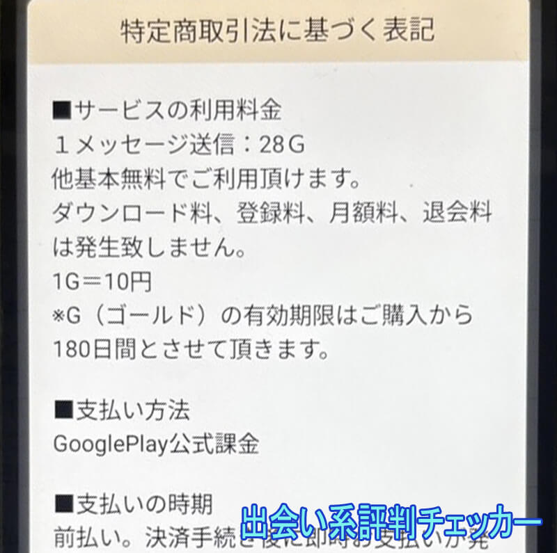 シニアトークの料金