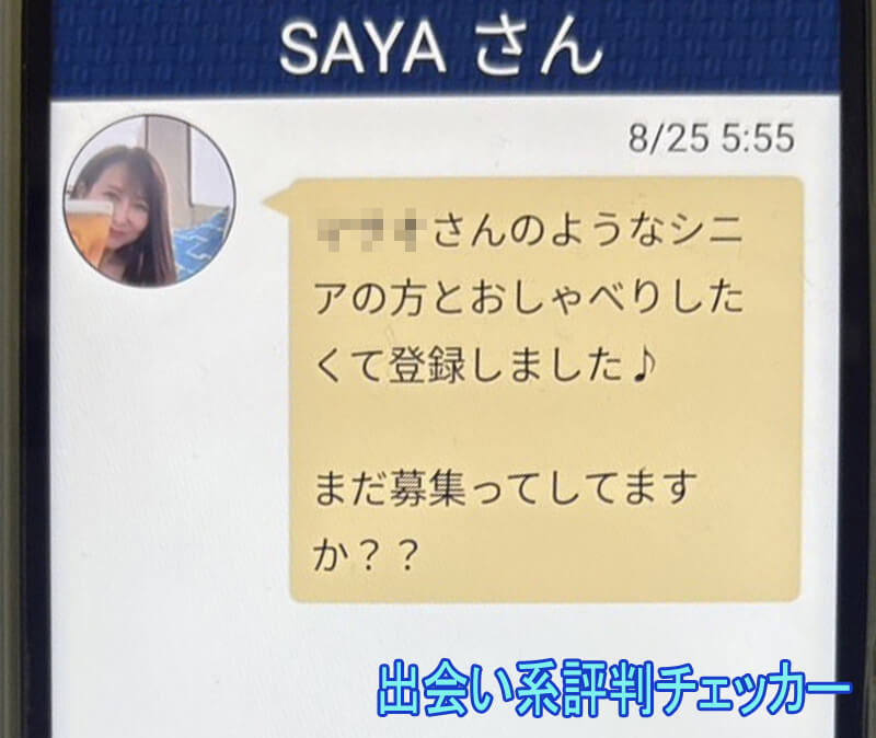 シニアトークのサクラ① 