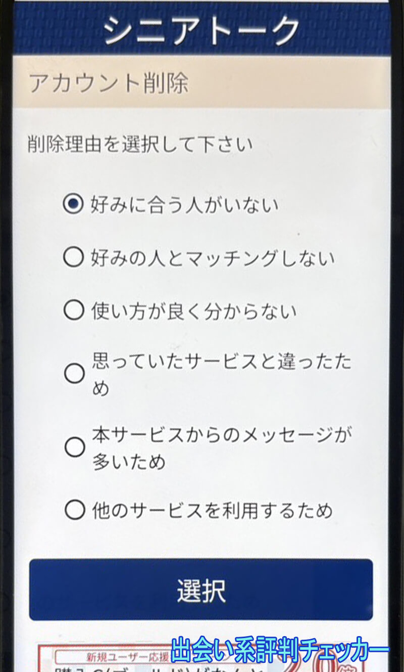 シニアトークの退会