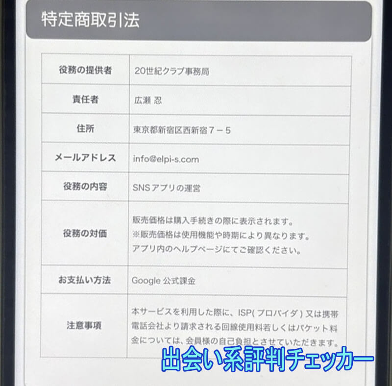 20世紀クラブの運営会社