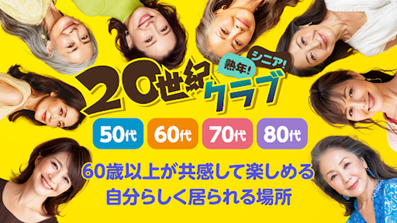 20世紀クラブのメイン画像