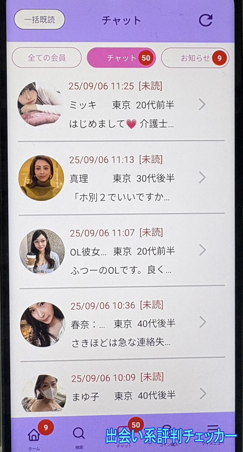 あま恋メールのサクラ一覧