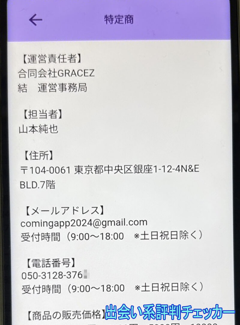 あま恋メールの運営会社