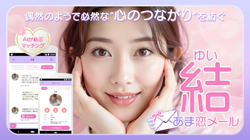 あま恋メールのメイン画像