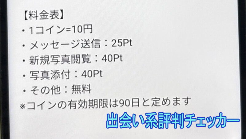 あま恋メールの料金