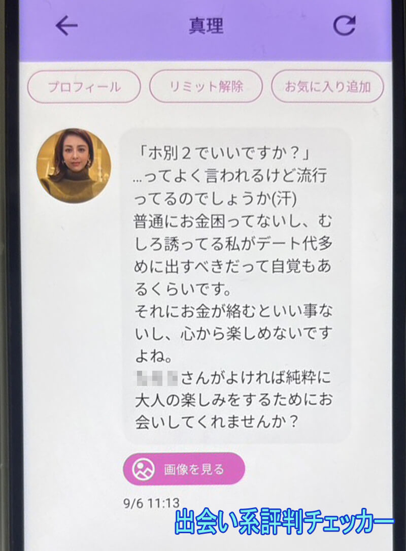 あま恋メールのサクラ②