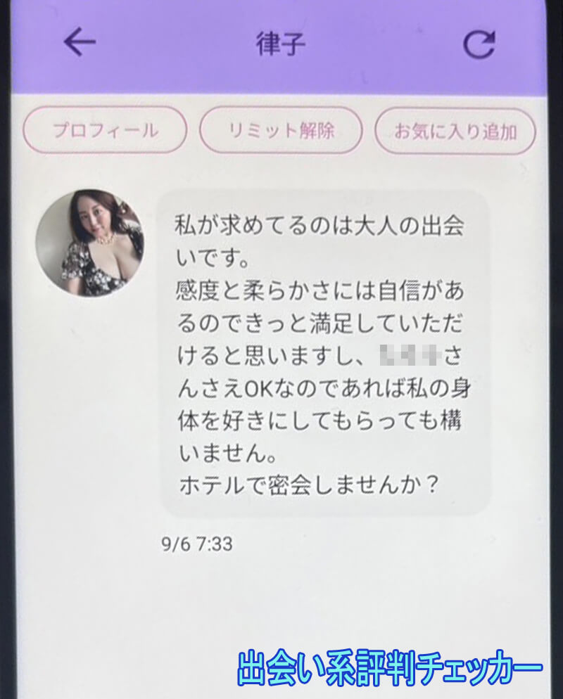 あま恋メールのサクラ①