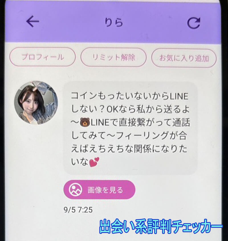 あま恋メールのサクラ③