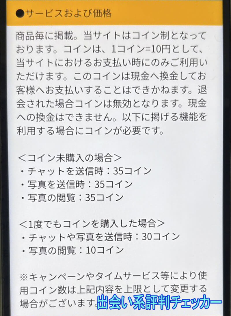 熟恋CAFEの料金