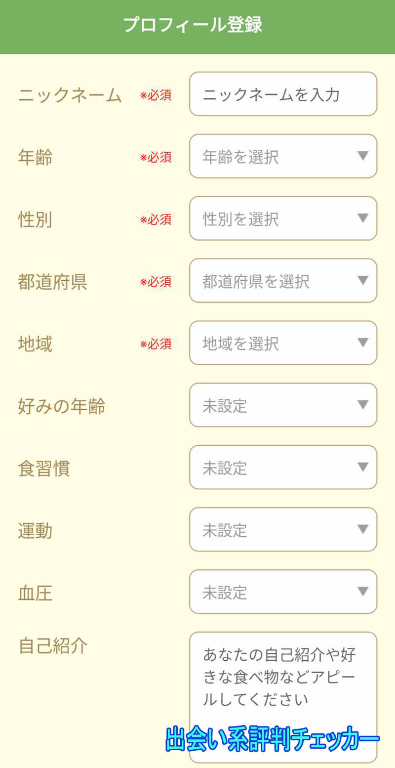 熟恋CAFEの登録
