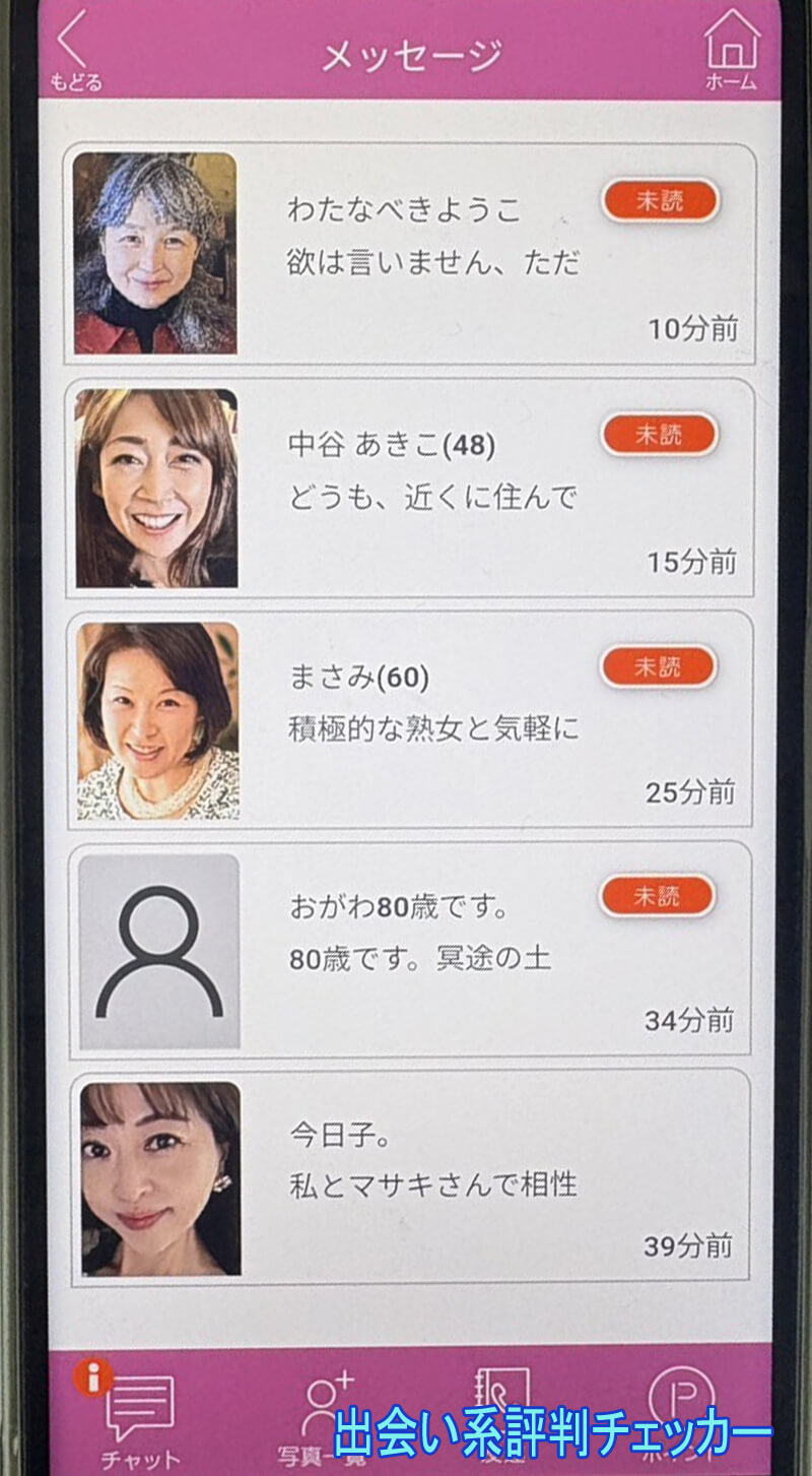 ご縁ネットのサクラ一覧