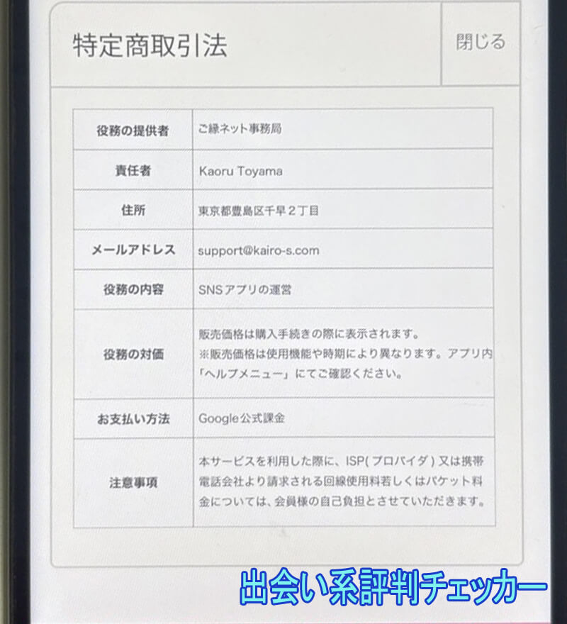 ご縁ネットの運営会社
