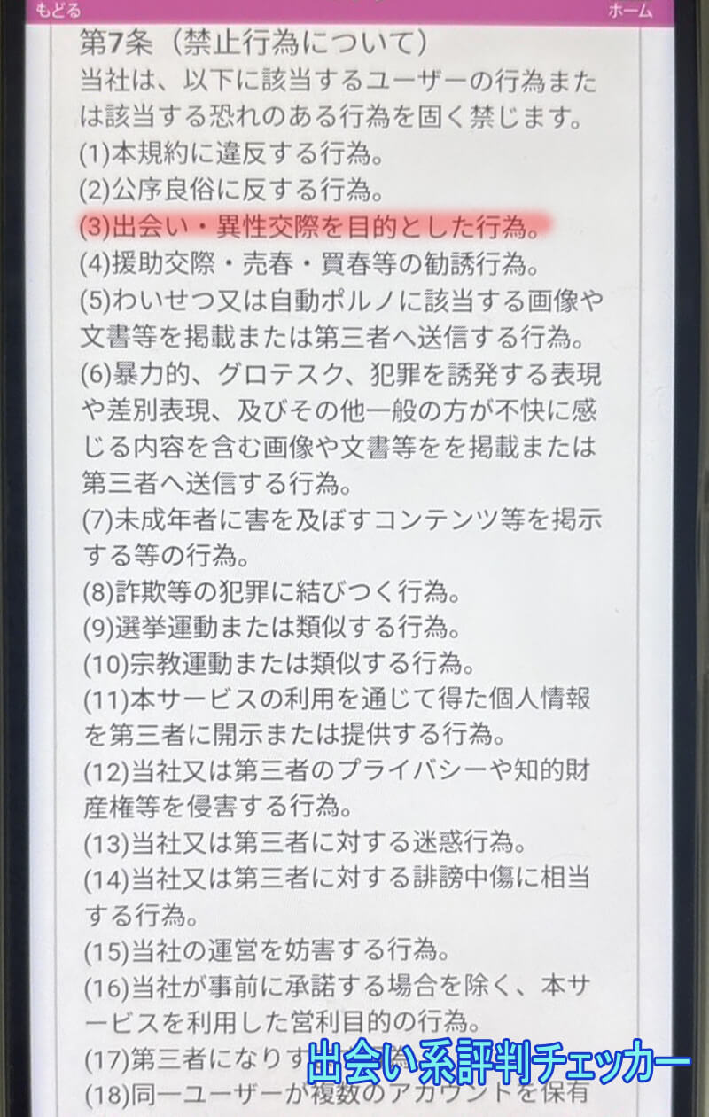 ご縁ネットの利用規約