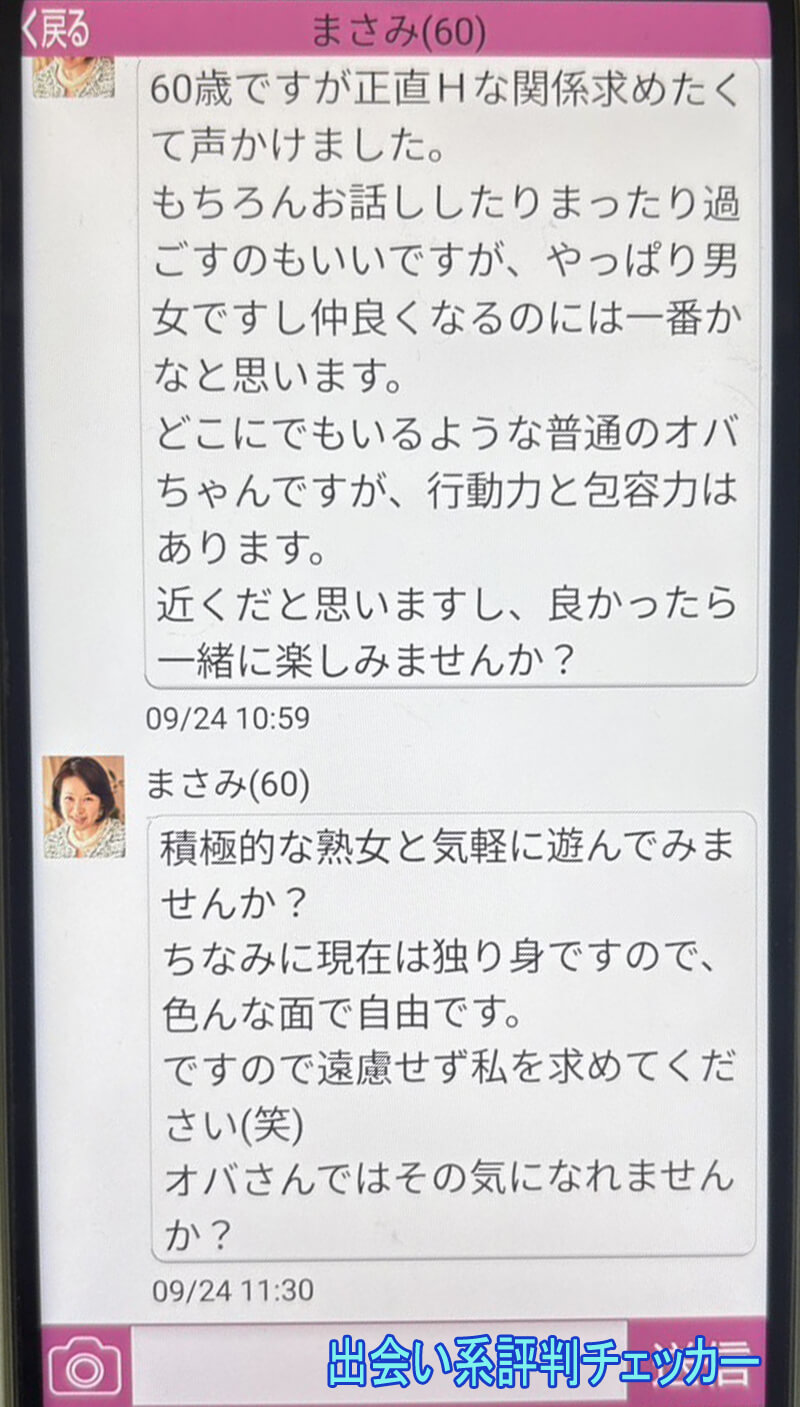 ご縁ネットのサクラ②