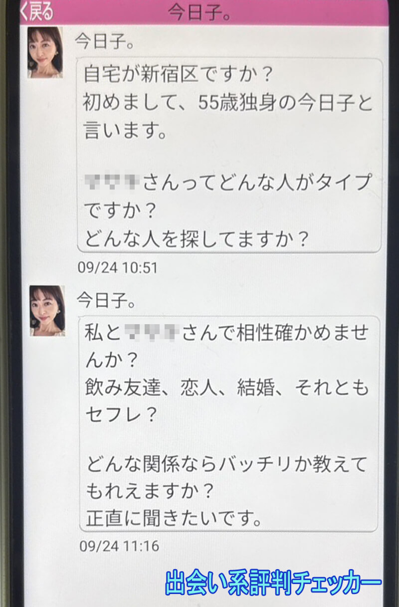 ご縁ネットのサクラ③