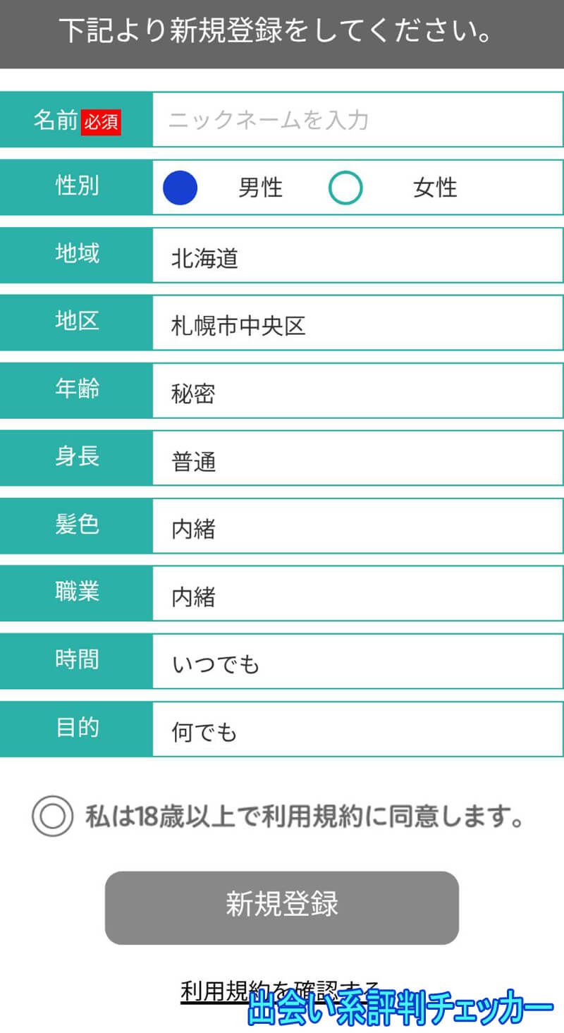 ご縁ネットの登録