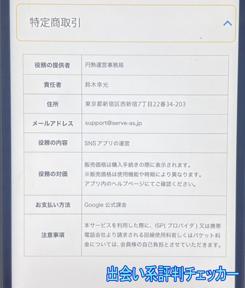 円熟の運営会社