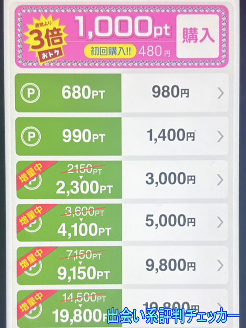 円熟の料金①