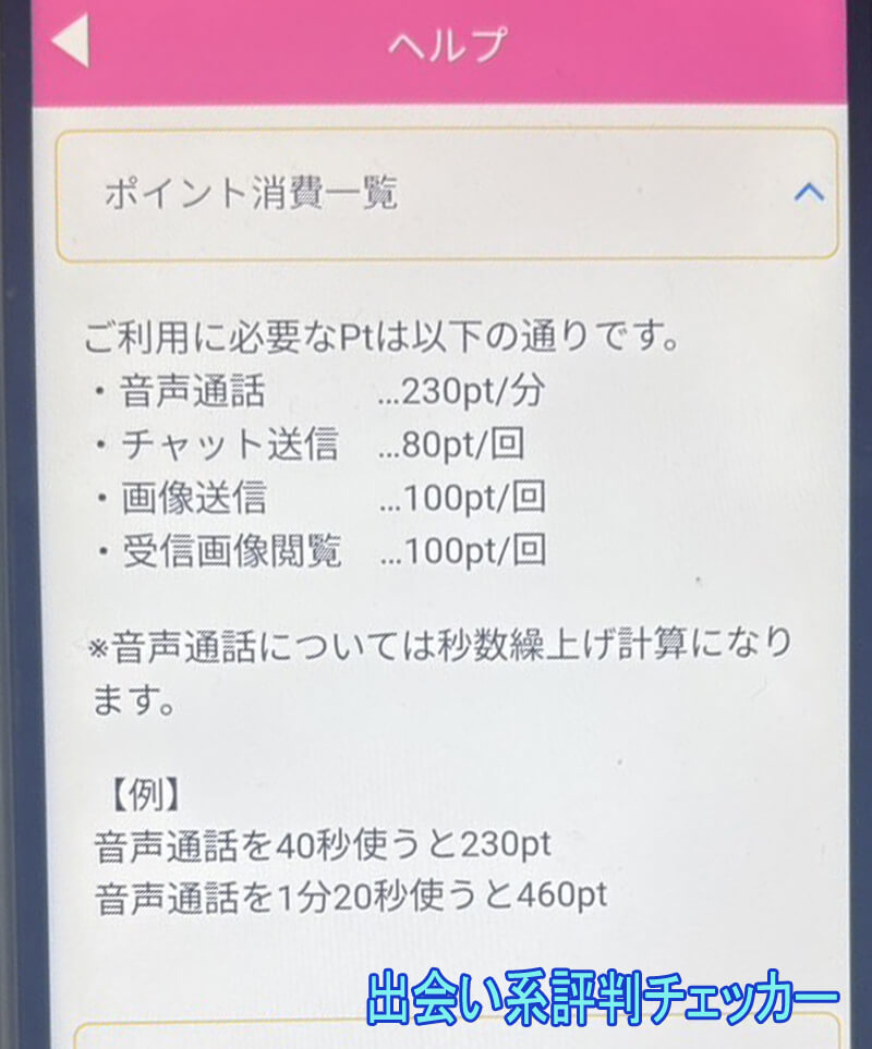 円熟の料金②