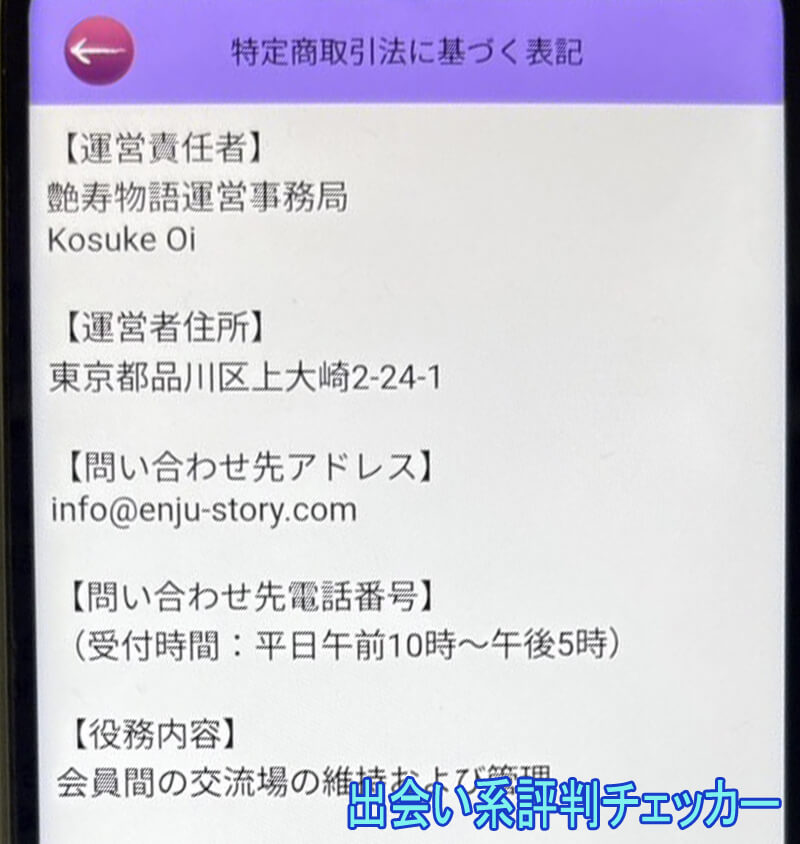 艶寿物語の運営会社