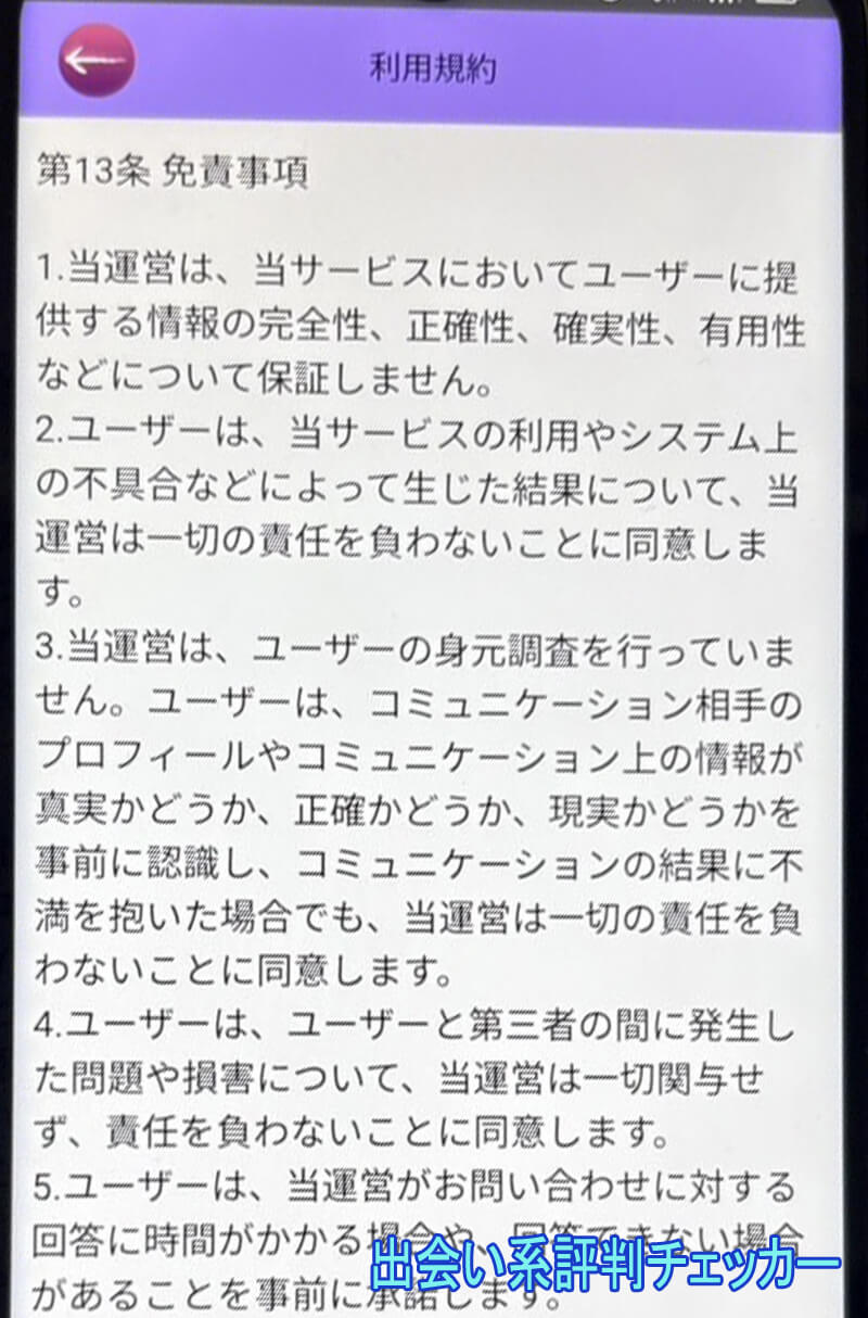 艶寿物語の利用規約