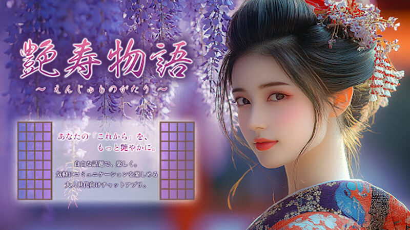 艶寿物語のメイン画像