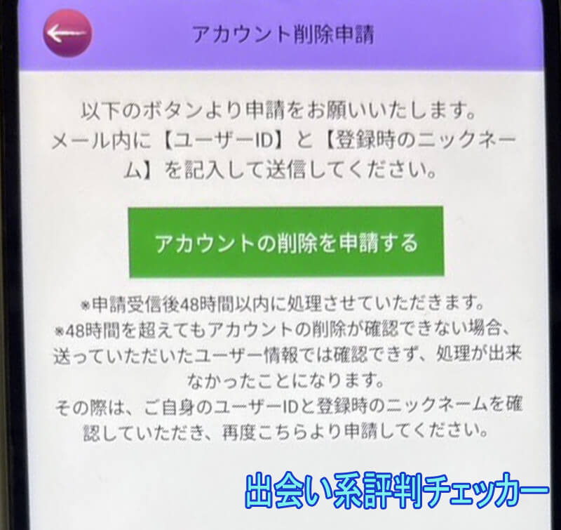 艶寿物語の退会方法