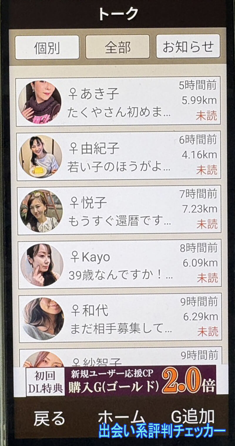 熟年トークのサクラ一覧