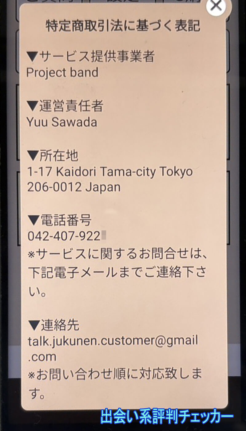 熟年トークの運営会社