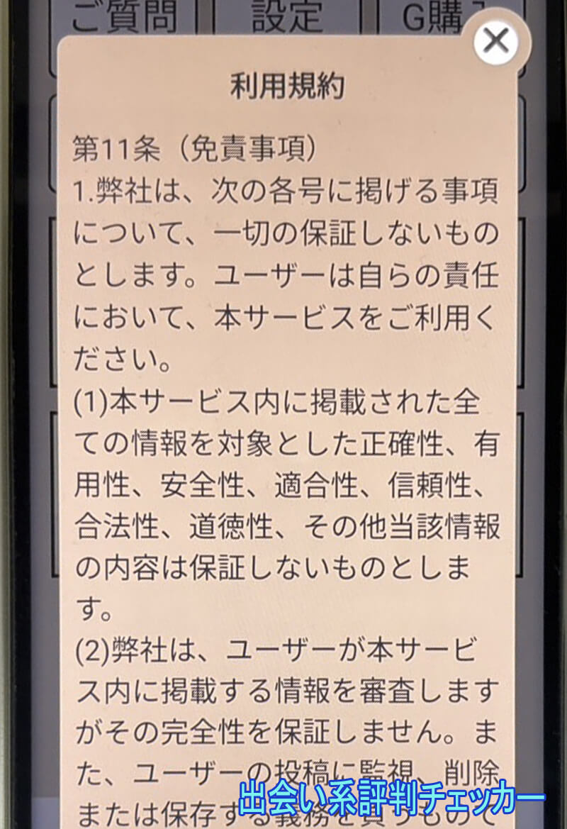 熟年トークの利用規約