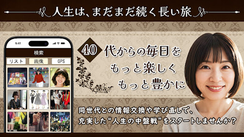 熟年トークのメイン画像
