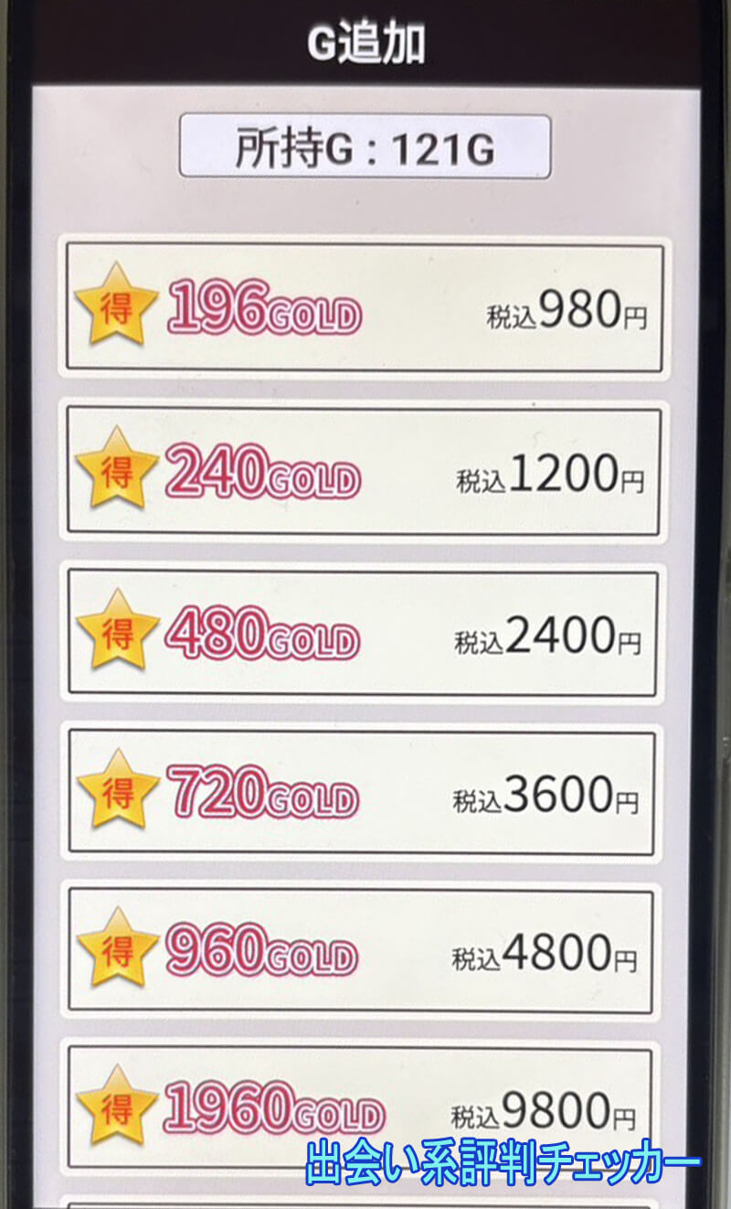 熟年トークの料金①