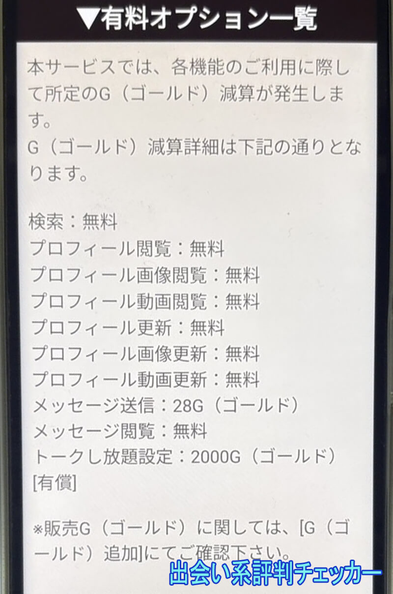 熟年トークの料金②